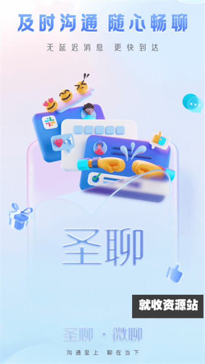圣聊交友app下载官方免费版