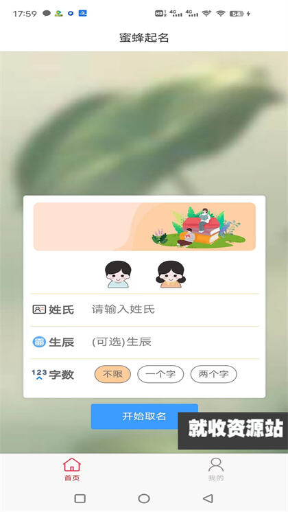 蜜蜂起名app官方免费版下载