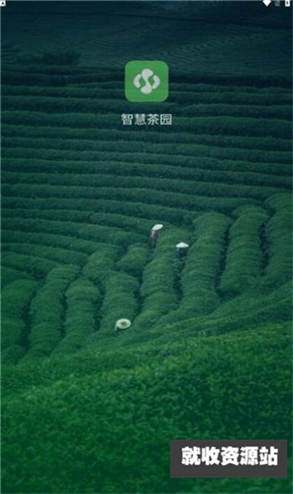 智慧茶园app官方免费版下载