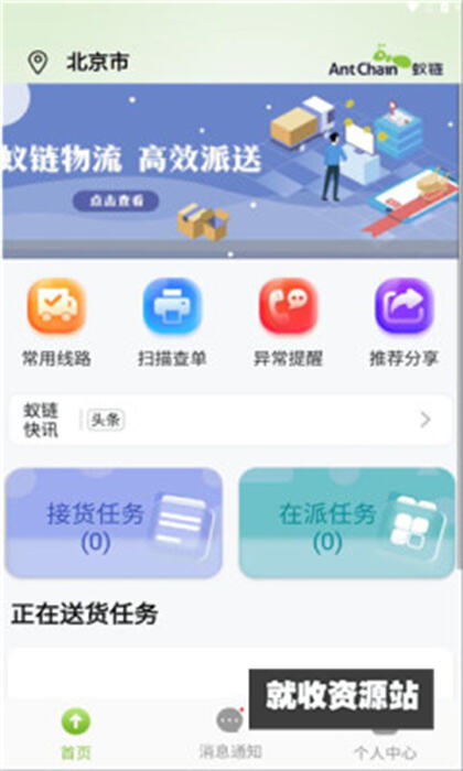 蚁城智配app下载官方安卓版