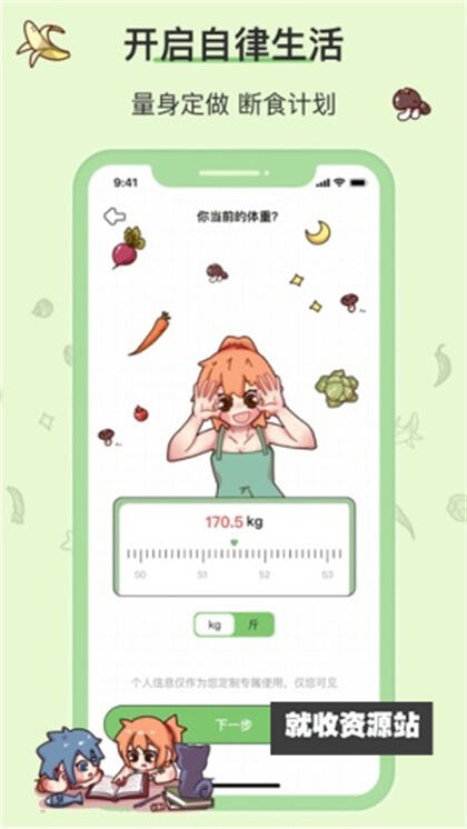 想瘦Life官方app下载免费版