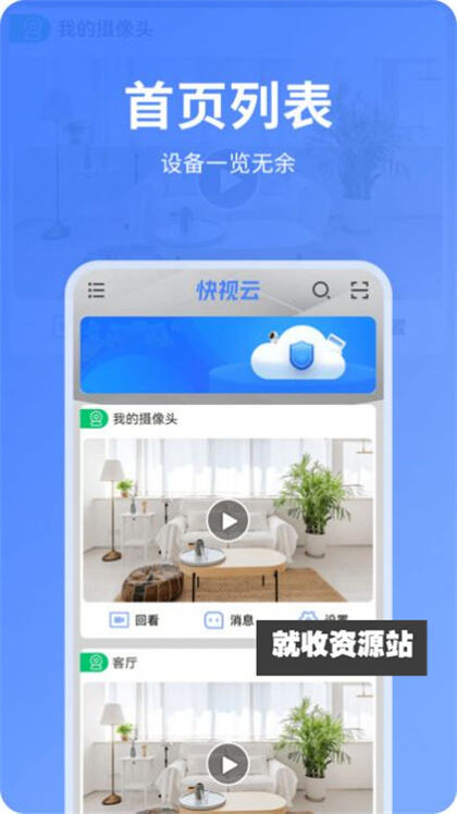 快视云监控app下载官方最新版