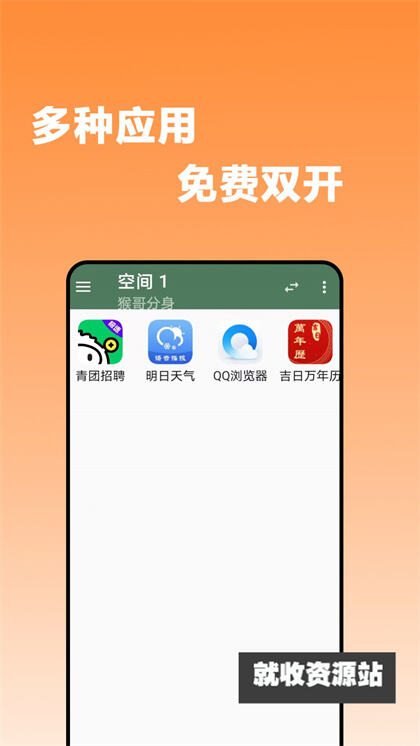 猴哥分身破解版最新版下载
