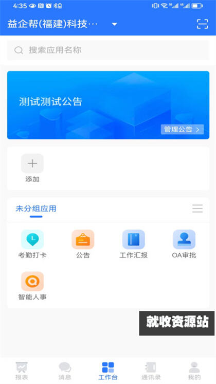 亿企帮app安卓版下载安装
