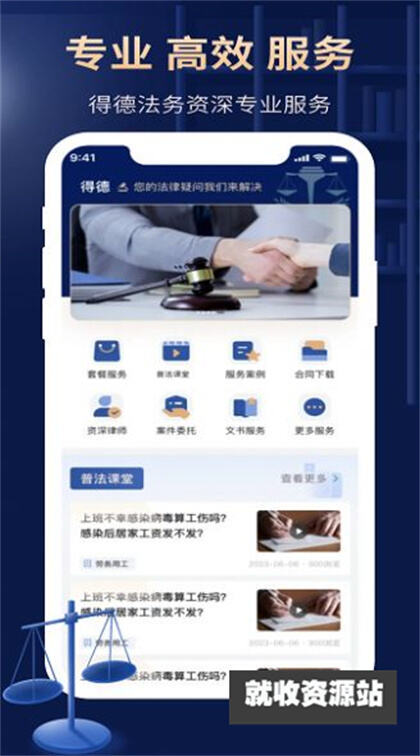 得德法务app官方版下载安装