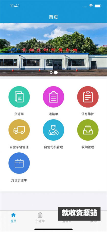 首钢长钢app下载2024最新版