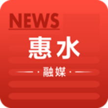 惠水融媒app