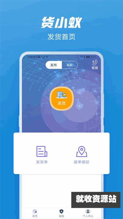 货小蚁货主端app下载2023最新版