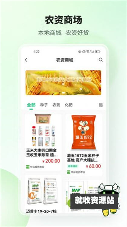 榆阳新农人app官方版下载安装