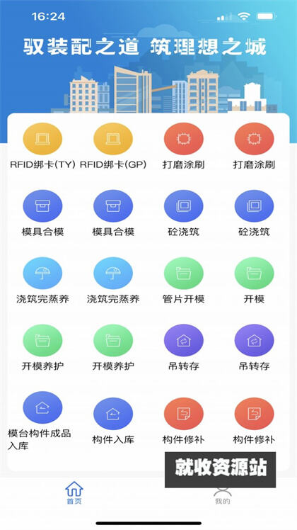 慧构云app官方版下载安装