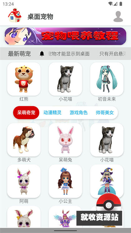 桌面宠物app下载2023最新版