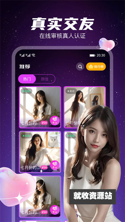 星聊视频交友app下载2024最新版