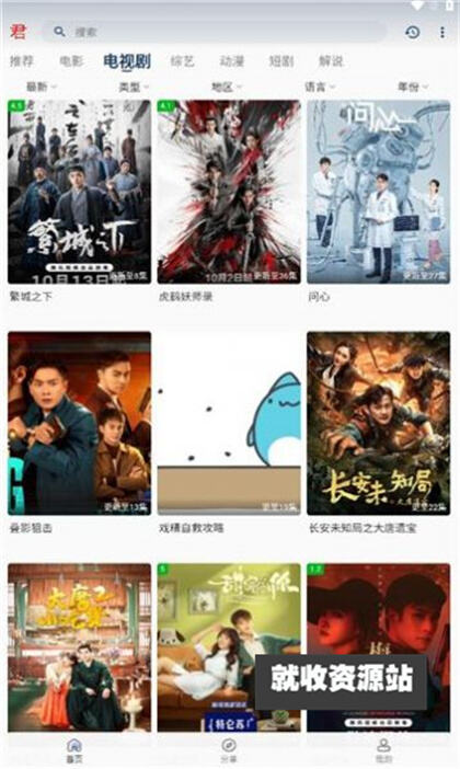 君离影视app官方免费版下载