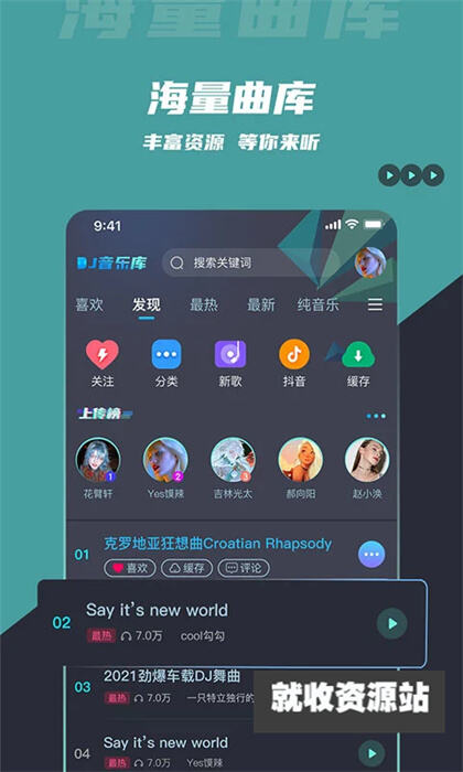 火了dj音乐网app官方最新版下载