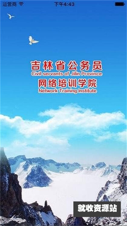 吉林省干部网络培训学院app下载2025免费版