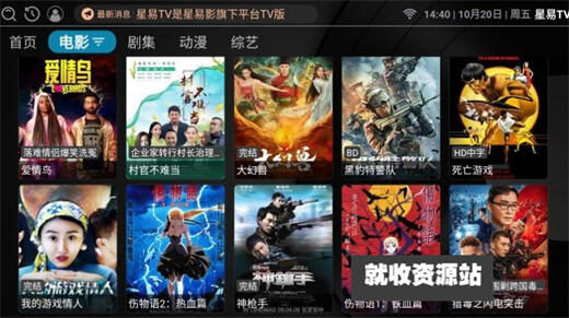 星易TV电视版下载2024最新版