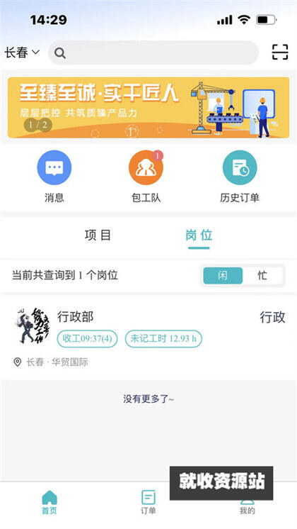 微劳动app免费版下载安装