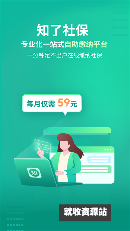知了社保app官方正版下载