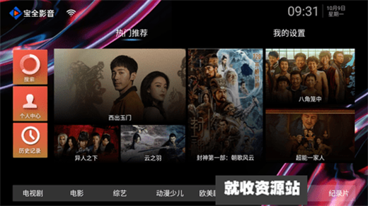 宝全影音app下载2023最新版