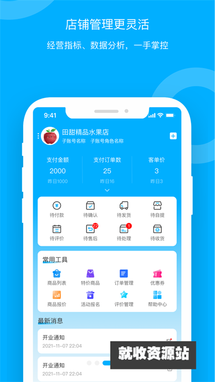 青海新发地卖家app官方版下载