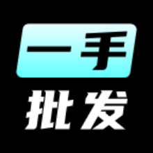 季风一手批发app