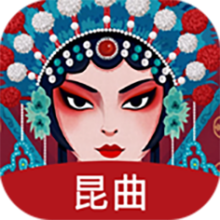 昆曲园app