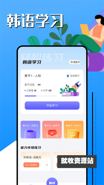 韩语学习助手app官方免费版下载