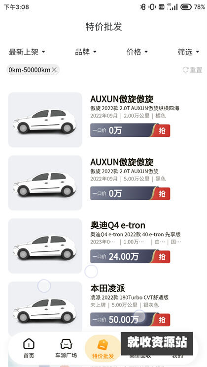 车皇人app手机版下载安装