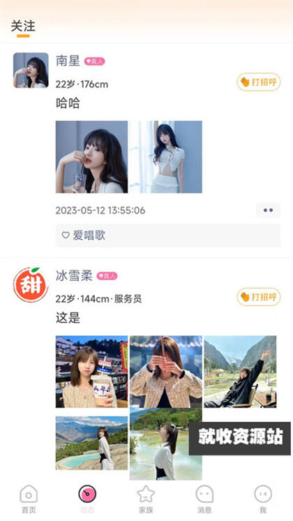 甜对交友app官方版下载安装