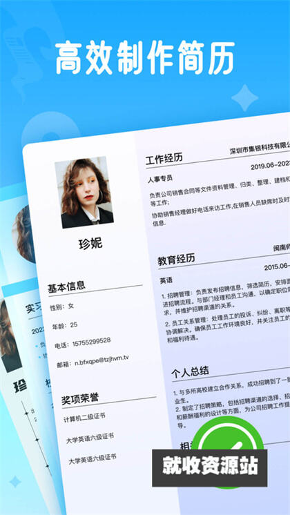 微简历app免费版下载安装