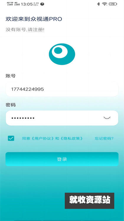 众视通PRO软件官方版下载