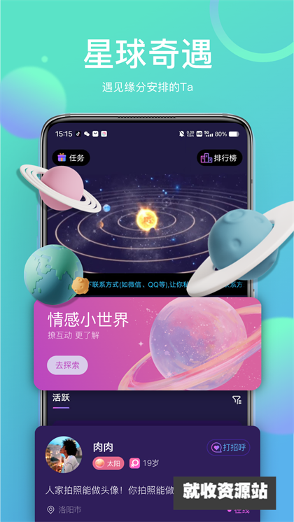 己陌交友app下载2024最新版