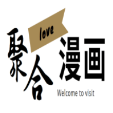 聚合漫画屋app