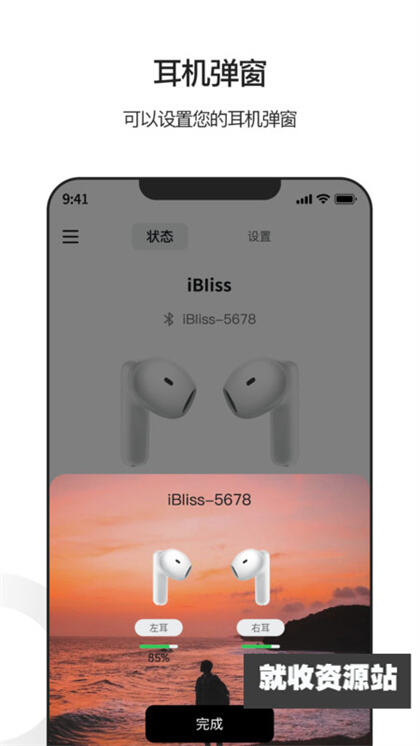 iBliss耳机控制软件下载免费版