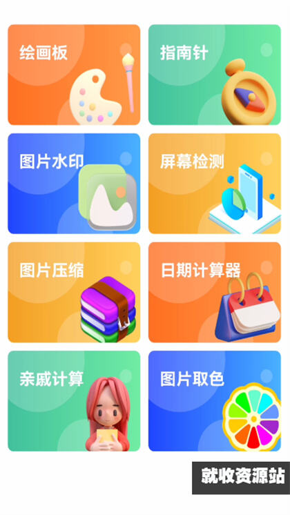 清风实用宝盒app安卓版下载安装