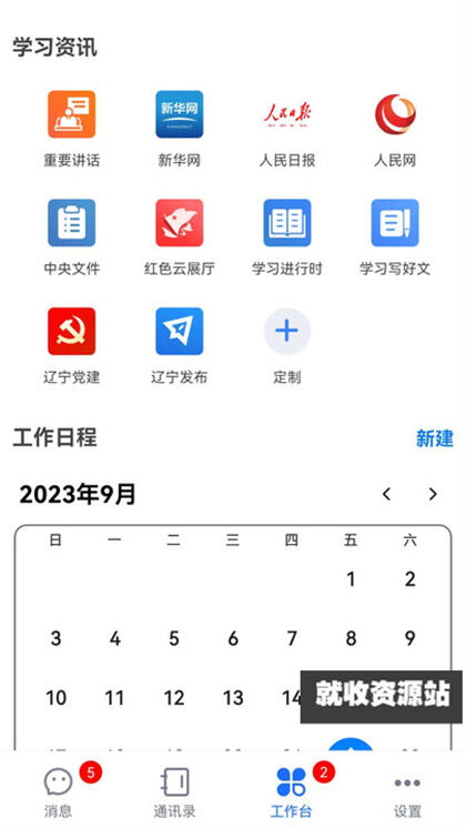 辽政通app官方手机版下载