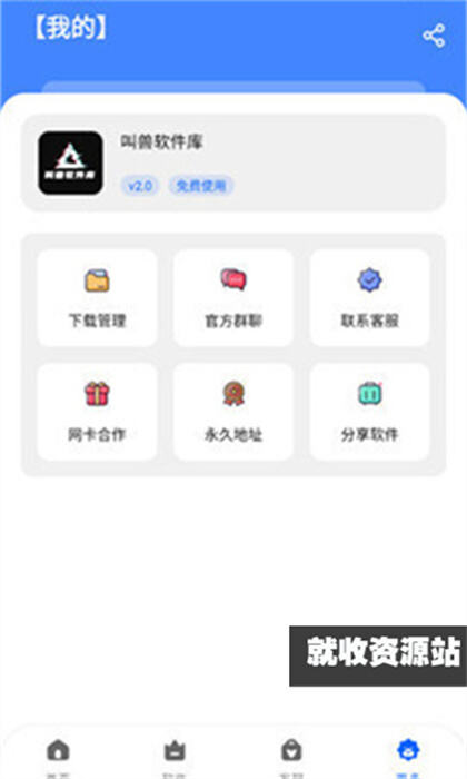 叫兽软件库app官方免费版下载