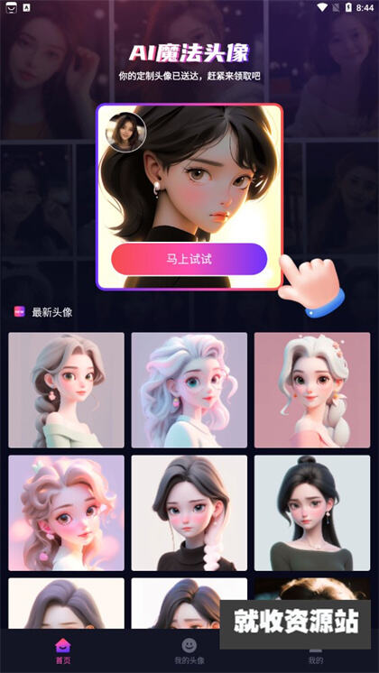AI魔法卡通头像app下载官方版