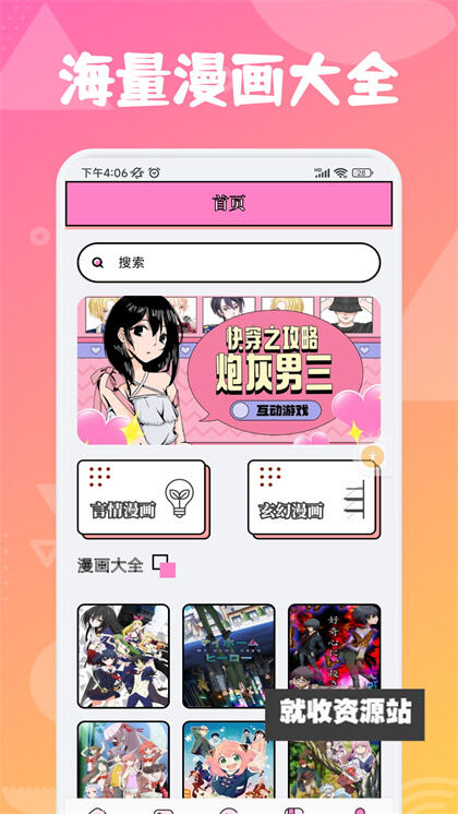 追漫大师兄app正版下载安装