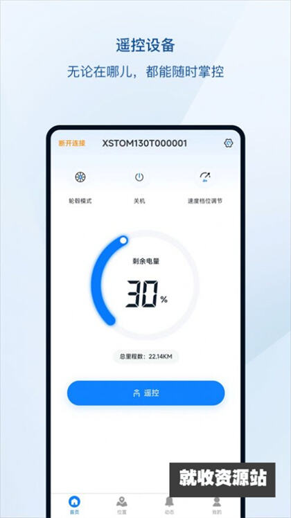 小神童电动轮椅app下载官方免费版