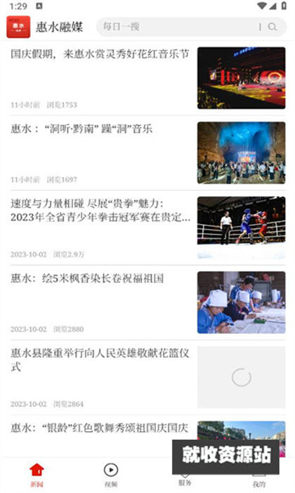 惠水融媒app官方版下载