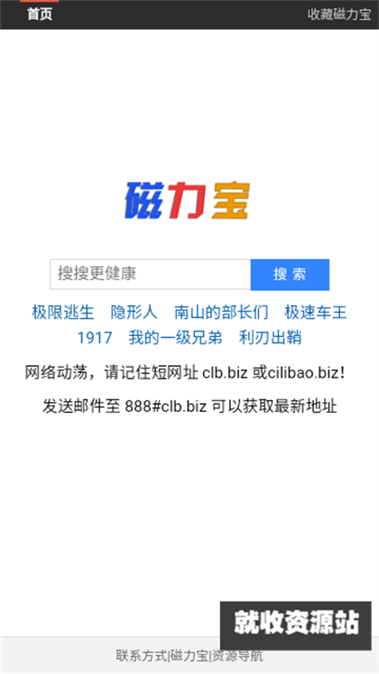 磁力宝bt磁力搜索app下载2023免费版