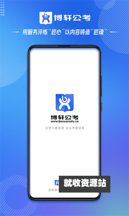 博轩公考app官方版下载2023最新版