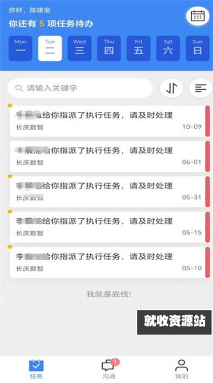 长庆数智APP安卓版下载安装