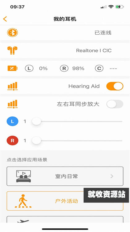 正听耳机助手app下载2023最新版