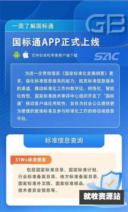国标通app下载2024最新版