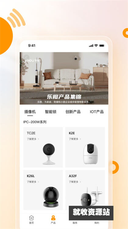 乐橙安装宝app下载2024最新版