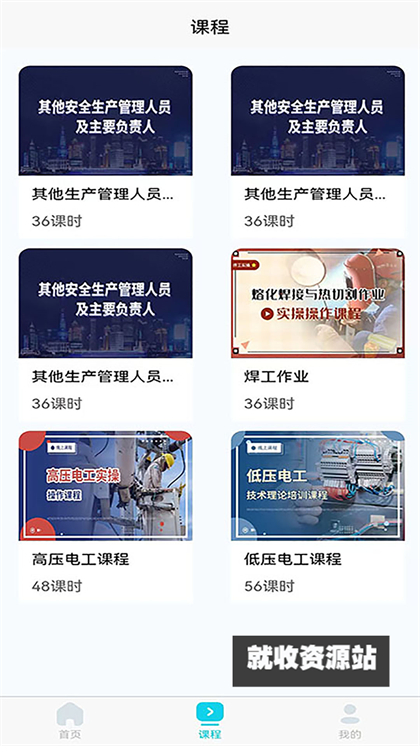 蜀应云学习app下载2024最新版
