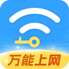WiFi全连钥匙app