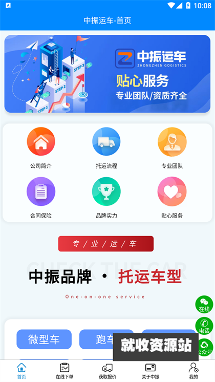中振运车app安卓官方版下载
